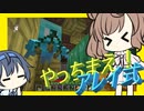 【マイクラ】 #194 やっちまえ！マインクラフト【CeVIO実況】
