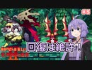 【世界樹の迷宮Ⅱ】帰ってきた！　ゆかりさんの楽しい世界樹の迷宮Ⅱ　＃０５【VOICEROID実況】