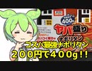 [ドンキ] ヤバ盛りナポリタン