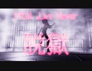 【VRM Live Viewer】脱獄