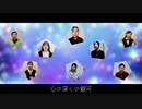 【混声合唱で】 スターフレーク(Short ver.)【歌ってみた】