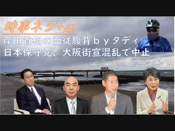 １０月の超過死亡、昨年比８％増か（異常な多さ）ｂｙ藤江成光！日本保守党大阪街宣、大反響、超過熱で中止に（危険性を感じるが）！岸田首相ワク７回目、危険を行動で示しているｂｙ闇のダディ【アラ還・読書中毒】