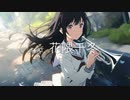 歩こう『Not Secret Track』 feat.花隈千冬