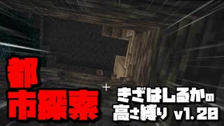 【Minecraft】きざはしるかの高さ縛りv1.20 第13話【ゆっくり実況】