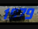 １９７９【WarThunder】