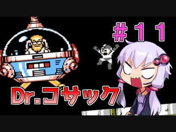 【ロックマン4】忙しい現代人に優しい爆速ロックマン4 #11【VOICEROID実況】