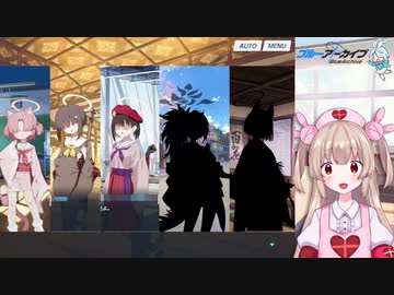 【ブルアカ】Vol.5「百花繚乱」編 第1章前編の初見キャラ反応まとめ【名取さな／切り抜き】