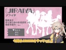 【JIRAIYA】５人の地雷系と仲良くなるゲーム【春日部つむぎ誕生祭2023】