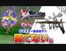 【ミンサガリマスター】惜しい所までは行ってない！？追加ボスにひたすら負け続ける動画【計8周目 実況】#19