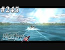 【軌跡シリーズ】英雄伝説　碧の軌跡：改実況：答えに向かって（#245）【制覇を目指して】