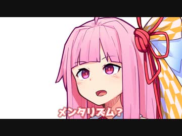 メンタリズム？