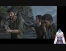 ビビりながら行くTHE LAST OF US part16