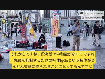 城東最も大きい病院、加藤先生錦糸町街宣：ワクチンによりIgG4抗体が作られ、免疫抑制。帯状疱疹などがめちゃ増える。