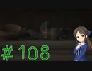 【ゆっくり実況】　ふぁいなるふぁんたじー１６！ -108　【雪美ちゃん家のゲーム部屋】