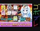 つむぎちゃんのごぼぶれ動画　第10回KPTB2【春日部つむぎ実況/ドラゴンボールザブレイカーズ】