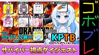 つむぎちゃんのごぼぶれ動画　第10回KPTB2【春日部つむぎ実況/ドラゴンボールザブレイカーズ】