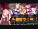 【エデンズリッターグレンツェ】光臨天使コラボキャラ紹介！エリカ＆レナ（re．REINCARNATION）