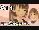 【実況】BLUE REFLECTION TIE/帝をやってみる。#10(ネタバレあり)
