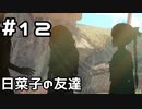 【実況】BLUE REFLECTION TIE/帝をやってみる。#12(ネタバレあり)