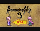 【ロマサガ3リマスター】カタリナの髪を再び伸ばすためへの道