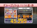 BLEACH ブレソル実況 part3037(グループバトル 11/14～虚・赤　VERY HARD)
