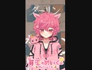 【歌えない豚はただの豚】ダーリン / 須田景凪 歌ってみた 【フルは概要欄にあります！】 【 芽來-めいく- / 新人Vtuber 】