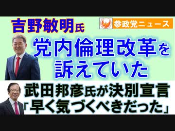 1114よしりん､党倫理改革を訴えていた【参政党ニュース】