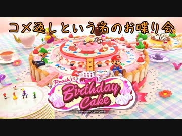 コメ返しという名のお喋り会(6~9月分)