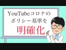 弾圧から誘導へ　　YouTubeが反ワクチン派の調教を目論む　　だがこんな朝三暮四に騙されるお猿さんは、とっくにワクチン信者か陰謀論ガーの世界に旅立ってるのでは