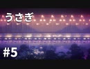 【ゆっくり実況】うさぎ #5【LAPIN】
