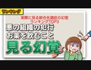 実際に見る統合失調症の幻覚ランキングTOP3