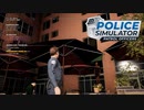 【POLICE Simulator】さすがに空中浮遊者は取り締まれない　[Part30]