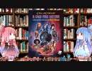 【新クトゥルフ神話TRPG】パルプクトゥルフキャンペーン内なる冷たい炎(A Cold Fire Within)を解説してみた