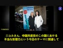 11/08/2023　新中国連邦（NFSC)のニコルさんはウィン・ツー・チャイナ・ウォッチ（Winn Tucson China Watch ）に出演：