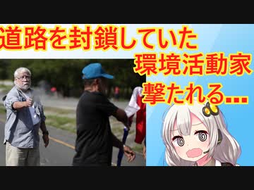 環境活動家、道路を3週間封鎖しただけなのに射殺されてしまう…（ニコニコサイズ）