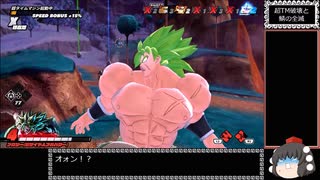 【ゆっくり実況】ドラゴンボール ザ ブレイカーズ 通常プレイ(26) part99