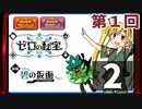 第1回【ポケモンＳＶ ゼロの秘宝 前編・碧の仮面】生放送！再録2