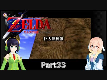 そらとセイカの時のオカリナ冒険記Part33【Voiceroid実況】