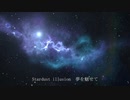 星屑幻想