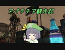 【Fall out76】新人アパラチアン観光日誌【voicepeak実況】