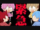 【アニメ】緊急事態です・・・。