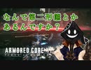 【#バーチャル実況プレイ】だらだらと #ARMOREDCOREVIFIRESOFRUBICON をやろう_63【#ニコ生アーカイブ】