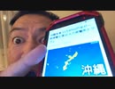 20231112_[Vol.0762］プロポーズ大作戦【沖縄本島で最大11万8千8百戸（666）の停電⁉︎】今、壮大な実験が『吉の浦火力発電所』で始まる！