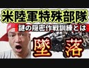 20231113_米●機が地中海に墜●、5入ﾀﾋ亡「ナ●トス●ーカーズ」陸軍特●部隊の「第160牛寺●作●航●連隊」●落の背景に何があった！？