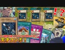 ｢海皇の長槍兵｣とかいうクソザコ下級バニラカードを舐めてたら、とんでもないコンボが飛んできてワロタｗｗｗ【遊戯王マスターデュエル】