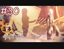 【ゲーム実況】ありがとう姉ちゃん【SCARLET NEXUS】#３０