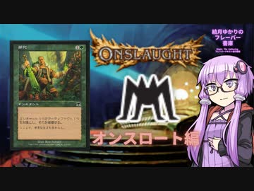 【ボイロ×MTG】結月ゆかりのフレーバー書庫 オンスロート
