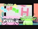 ずんだもんの令和今昔物語【変態性欲②】