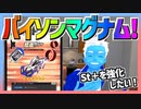 【超速GP】バイソンマグナムをGetしたくて超速ガシャを100連した結果【無課金・超速グランプリ】