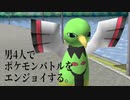【Switch】男4人でポケモンバトルをエンジョイする。～ポケスタ金銀編～【実況】